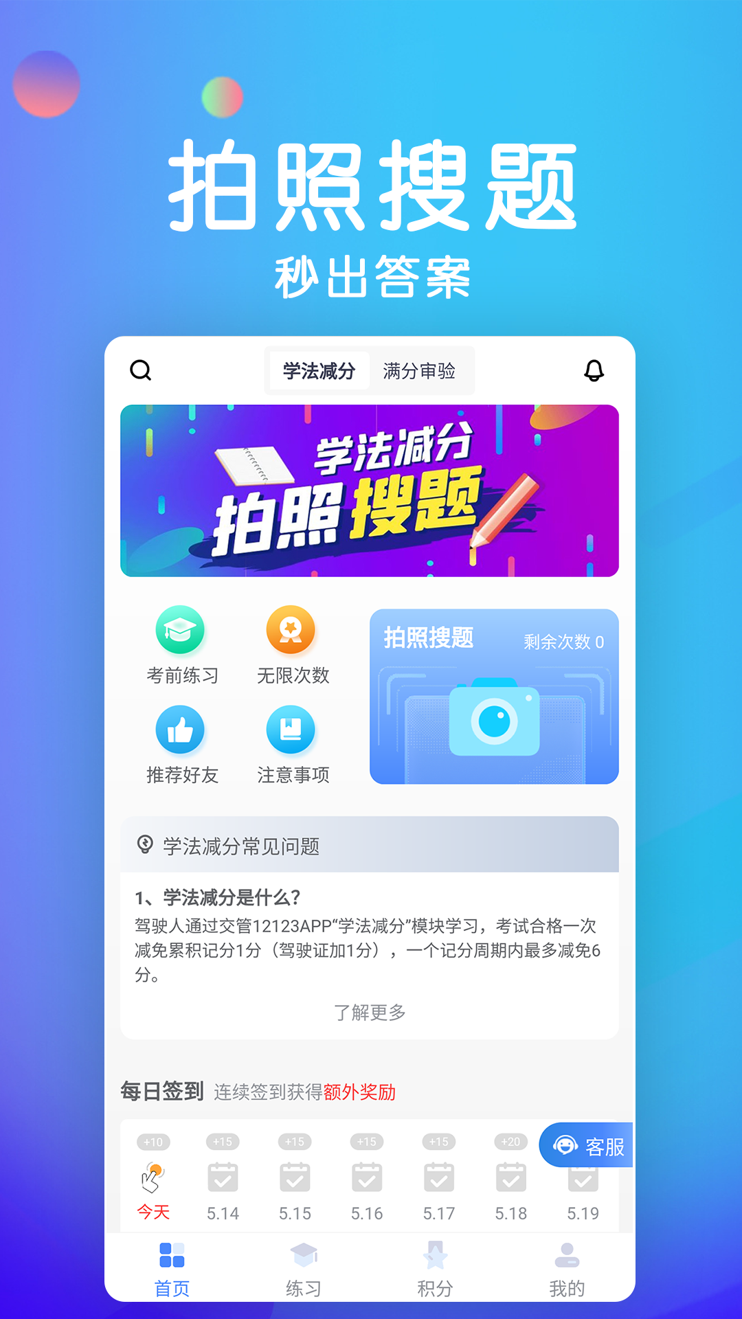 学法减分宝典v2.8.3截图4