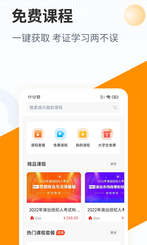 优题宝v4.4.4截图1