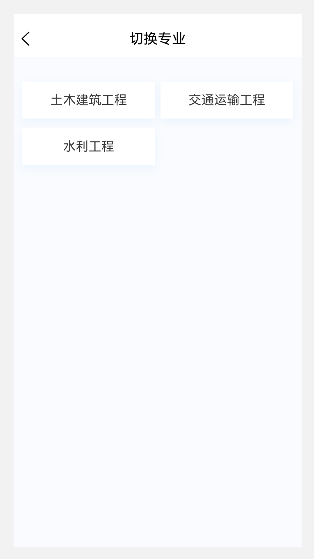 监理工程师新题库v1.0.6截图3