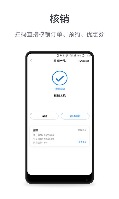 微盟商户助手v5.4.5截图3