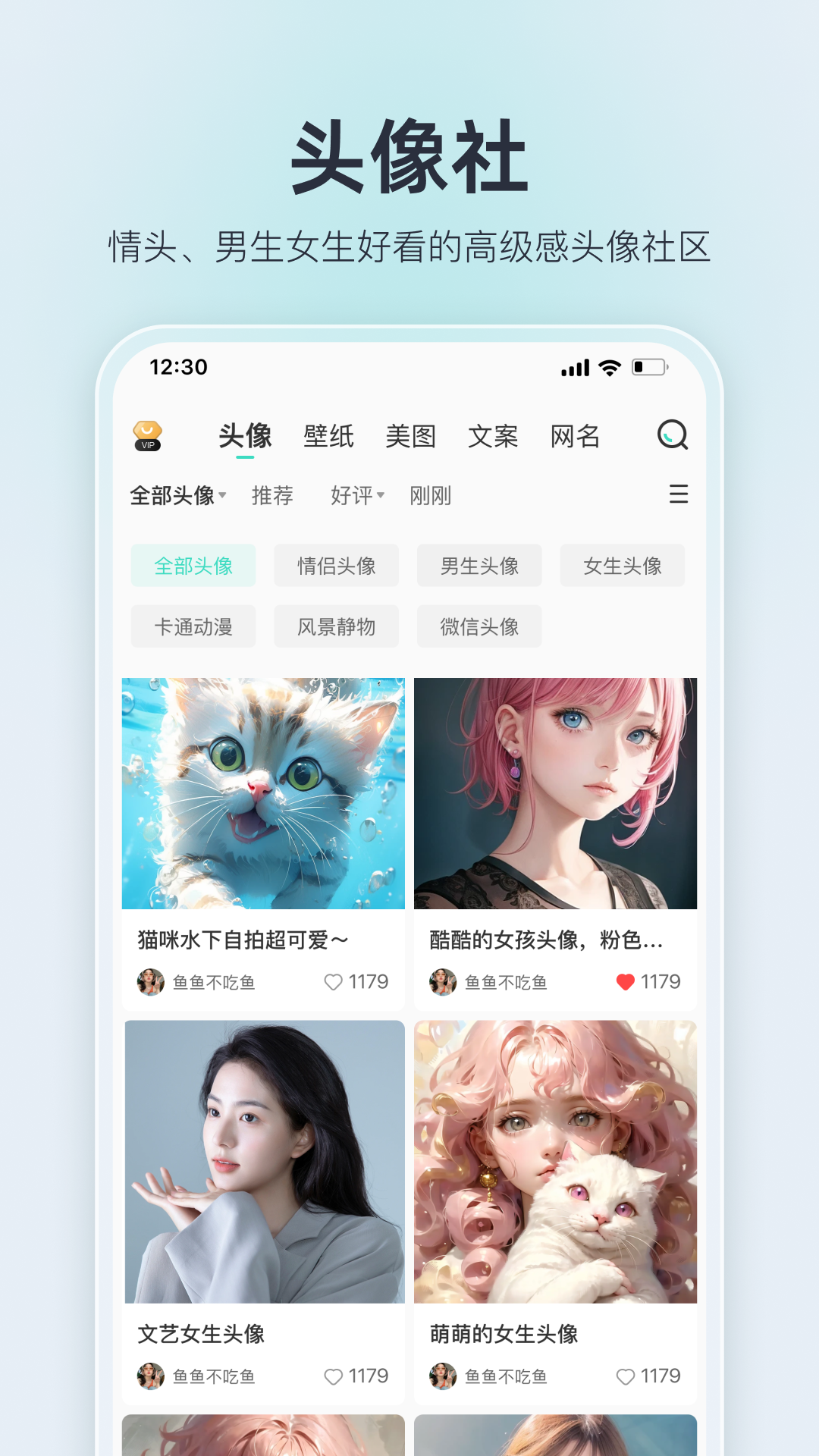 我要头像v9.0.0截图4