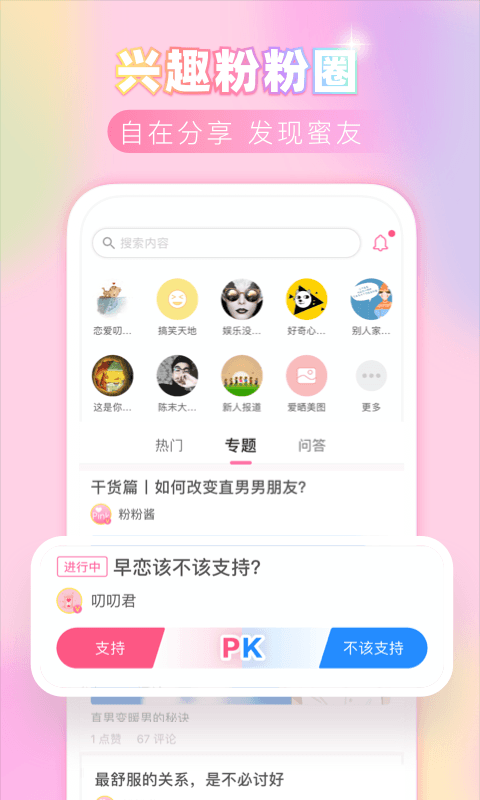 粉粉日记v8.35截图1