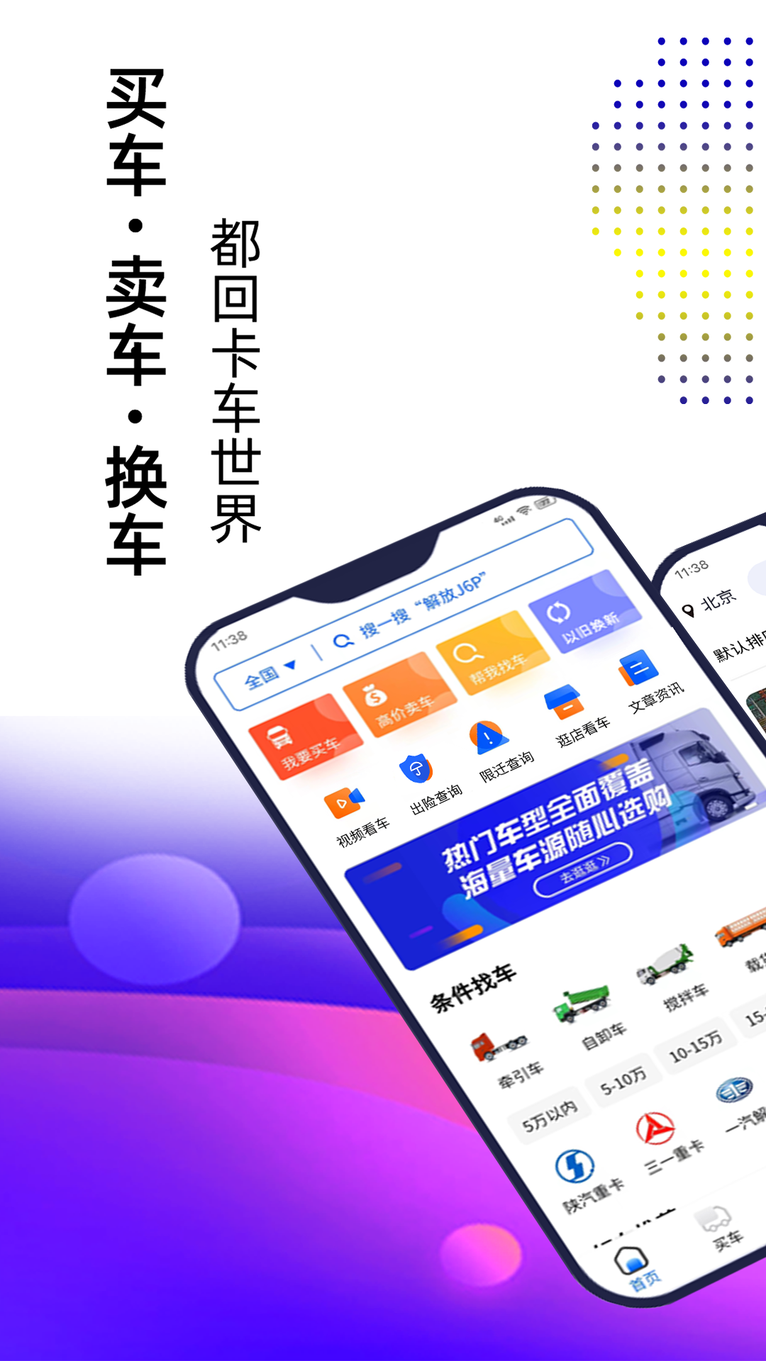 卡车世界v2.1.1截图4