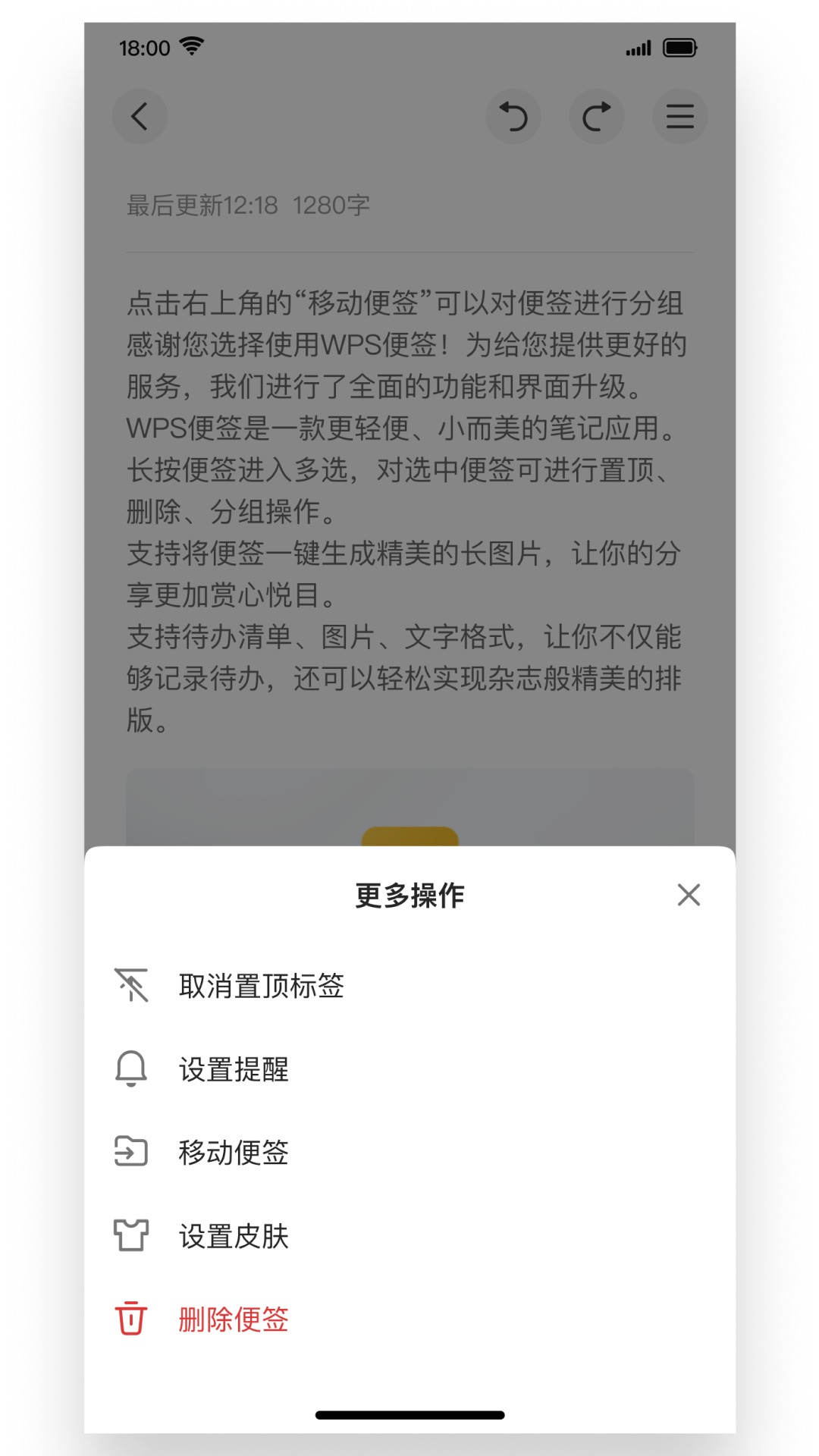 WPS便签v2.0.5截图2