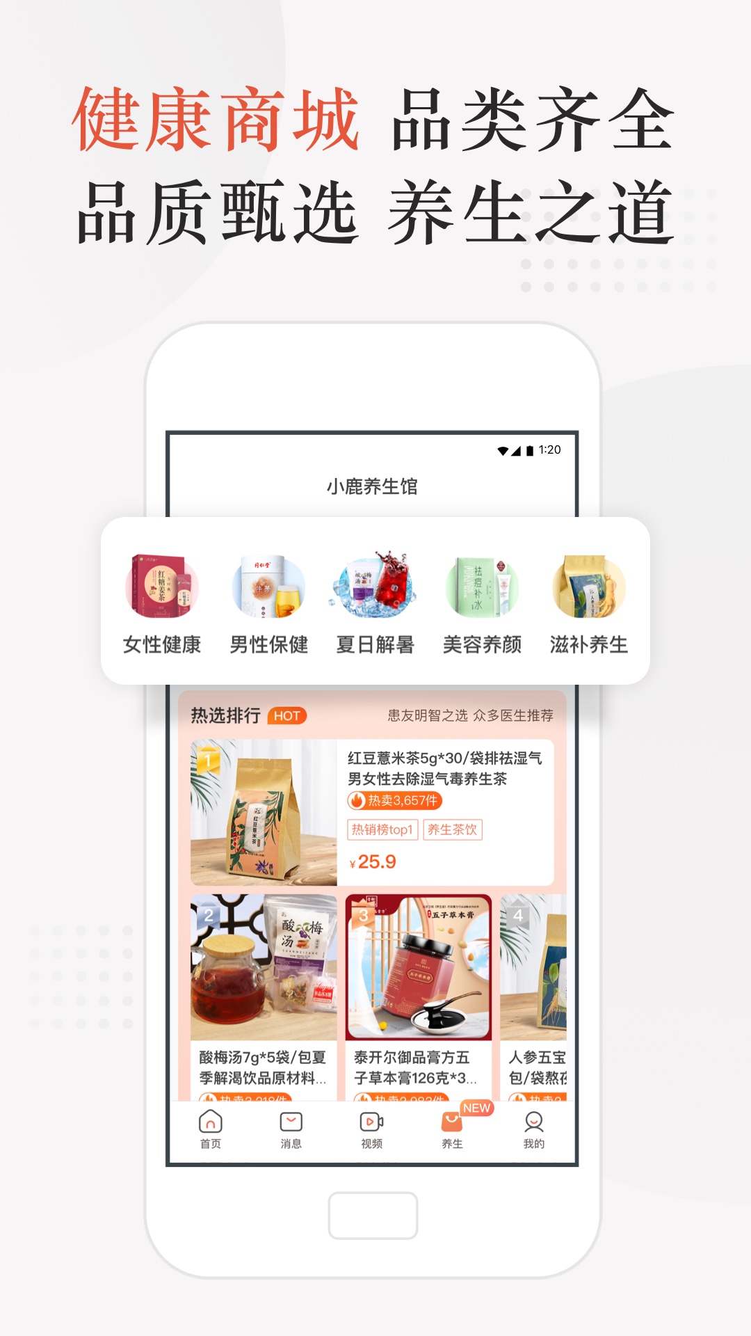 小鹿中医v3.2.39截图1