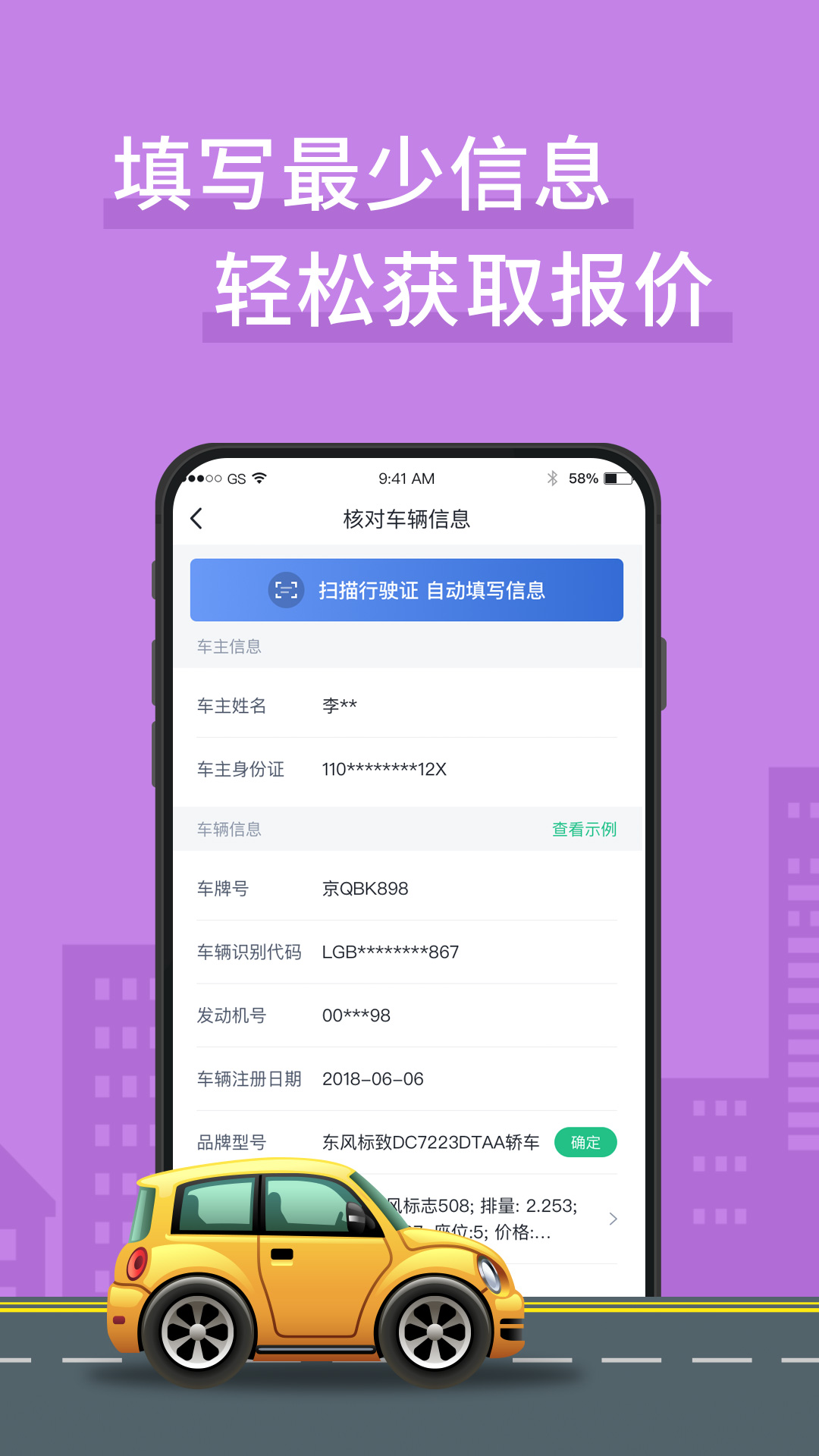 车车车险v2.8.4截图3