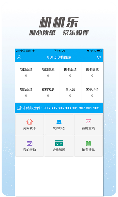 机机乐楼面端v1.6.24截图5