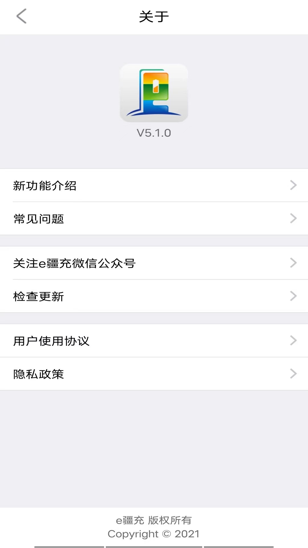 e疆充v5.1.2截图4