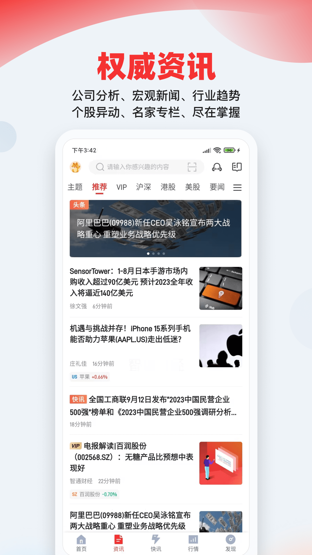 智通财经v4.8.1截图4