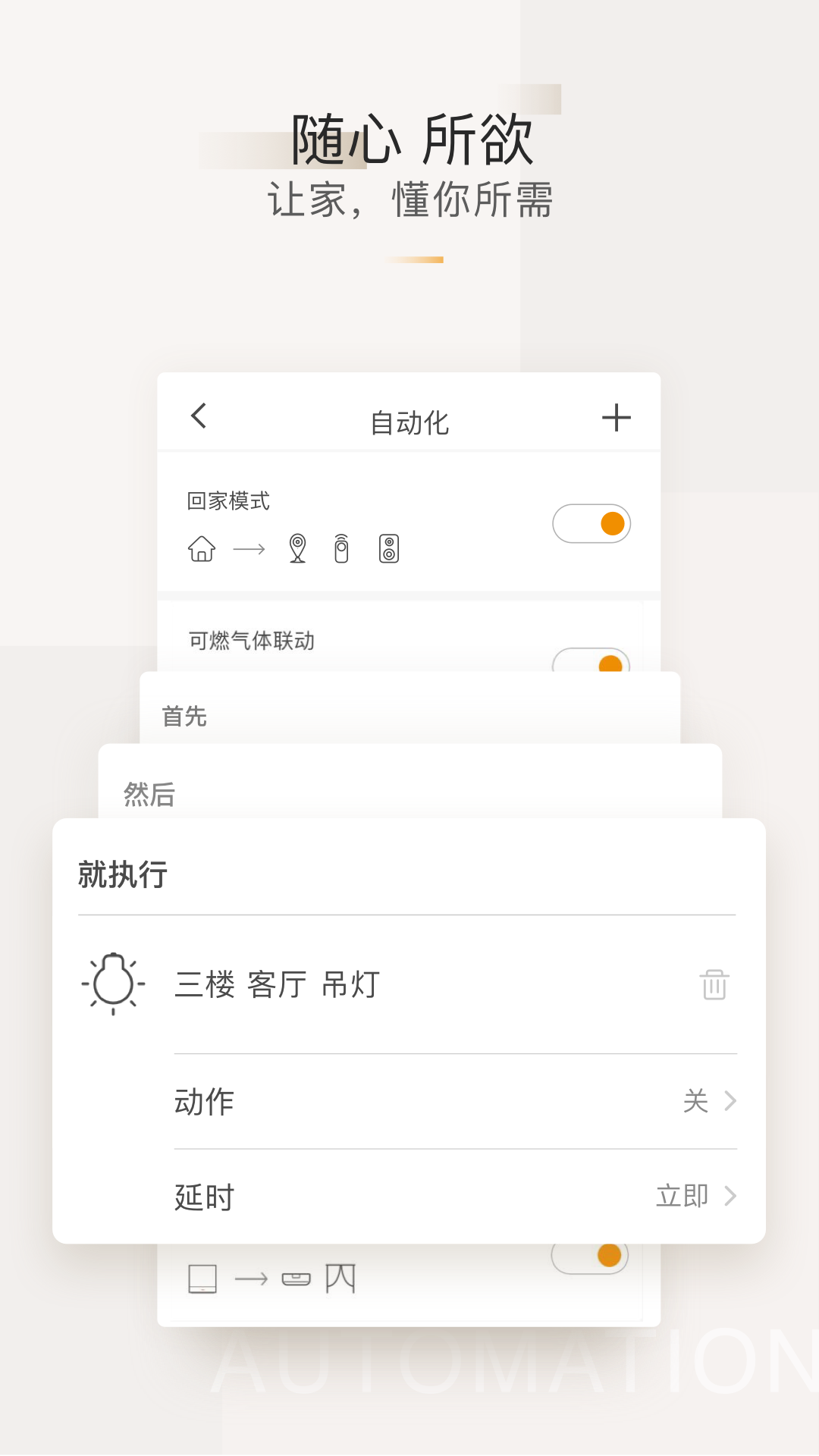 智家365v5.0.23.300截图3