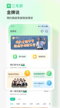 三毛游電子導游截圖