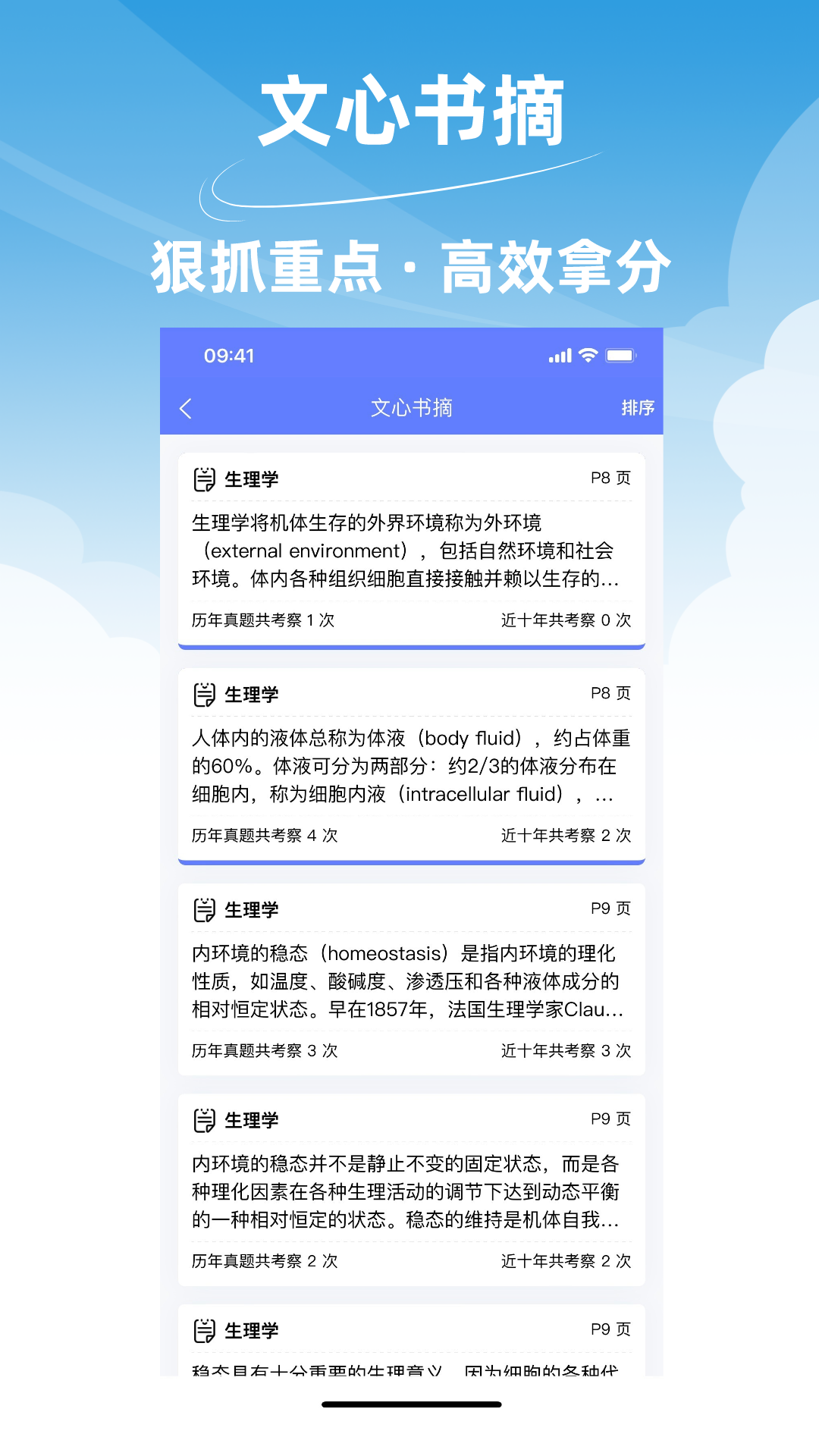 文心医考通v3.0.3截图4