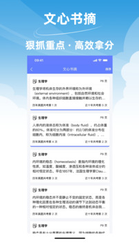 文心醫(yī)考通截圖