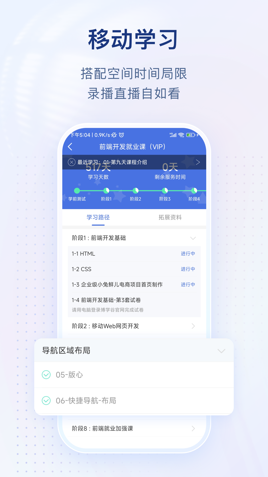 博学谷v4.14.31截图2