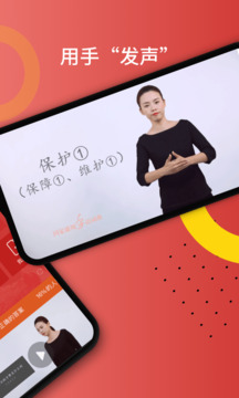 國(guó)家通用手語(yǔ)詞典截圖