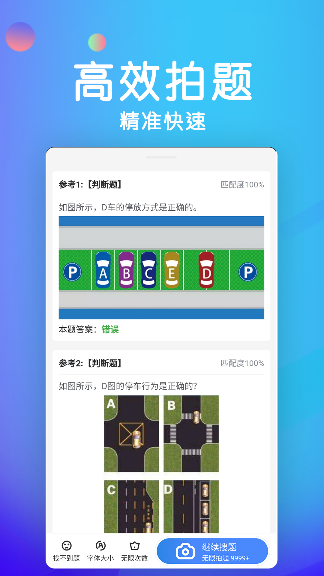 学法减分宝典v2.8.3截图2