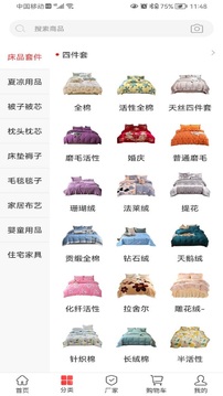 找家紡截圖