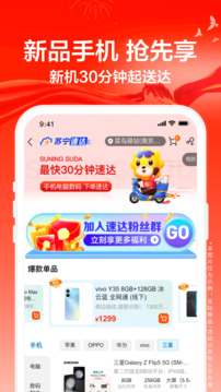 蘇寧易購(gòu)截圖
