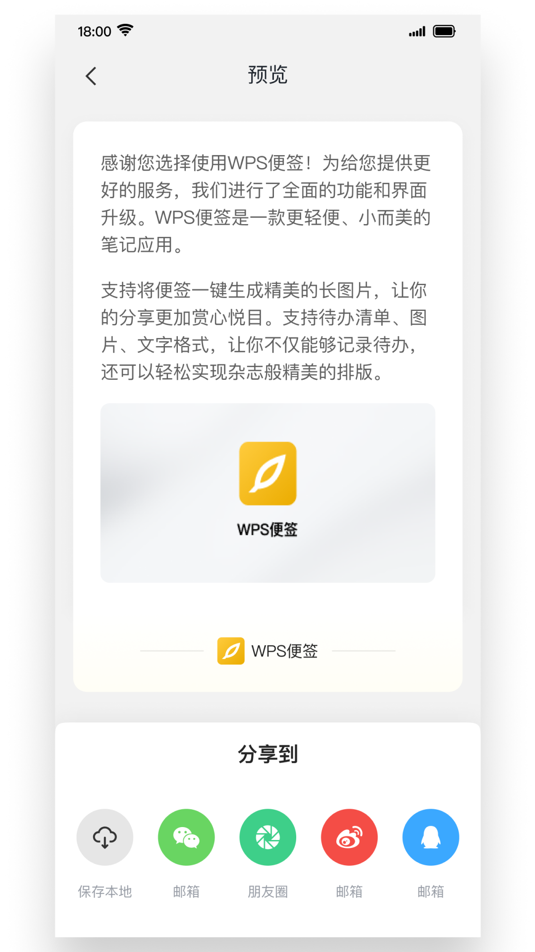 WPS便签v2.0.5截图1