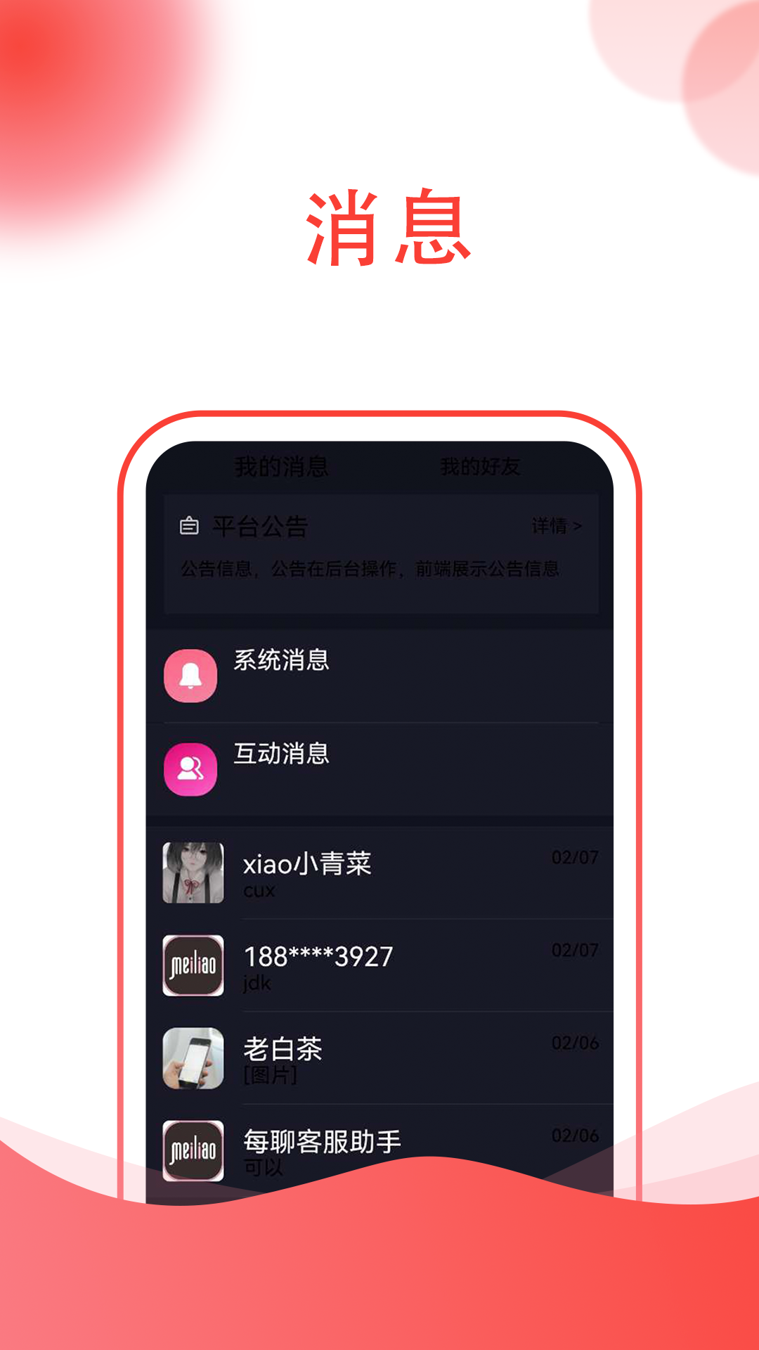 每聊v1.0.3截图2