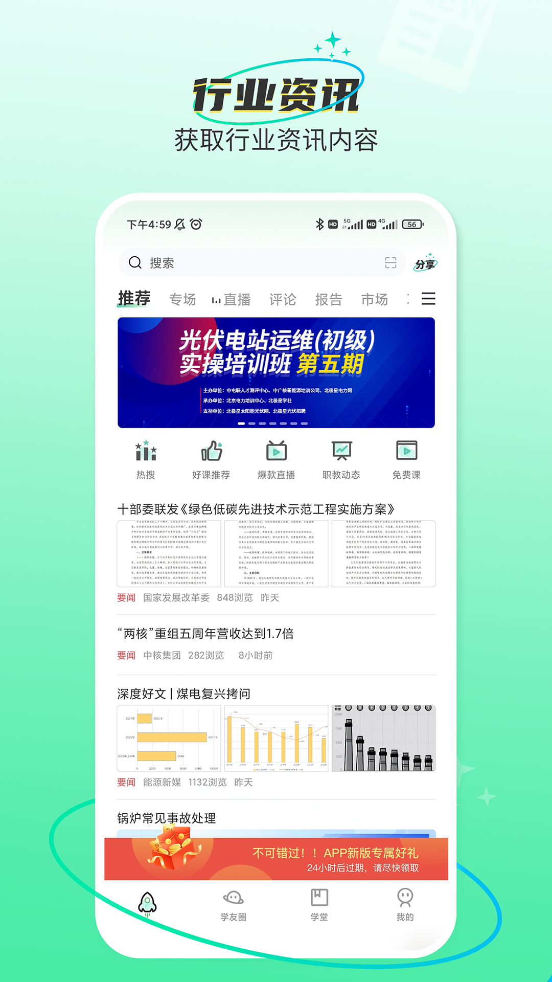 北極星學社截圖預覽
