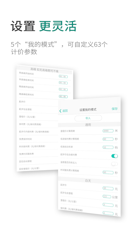 出租车计价器v3.5.3截图2