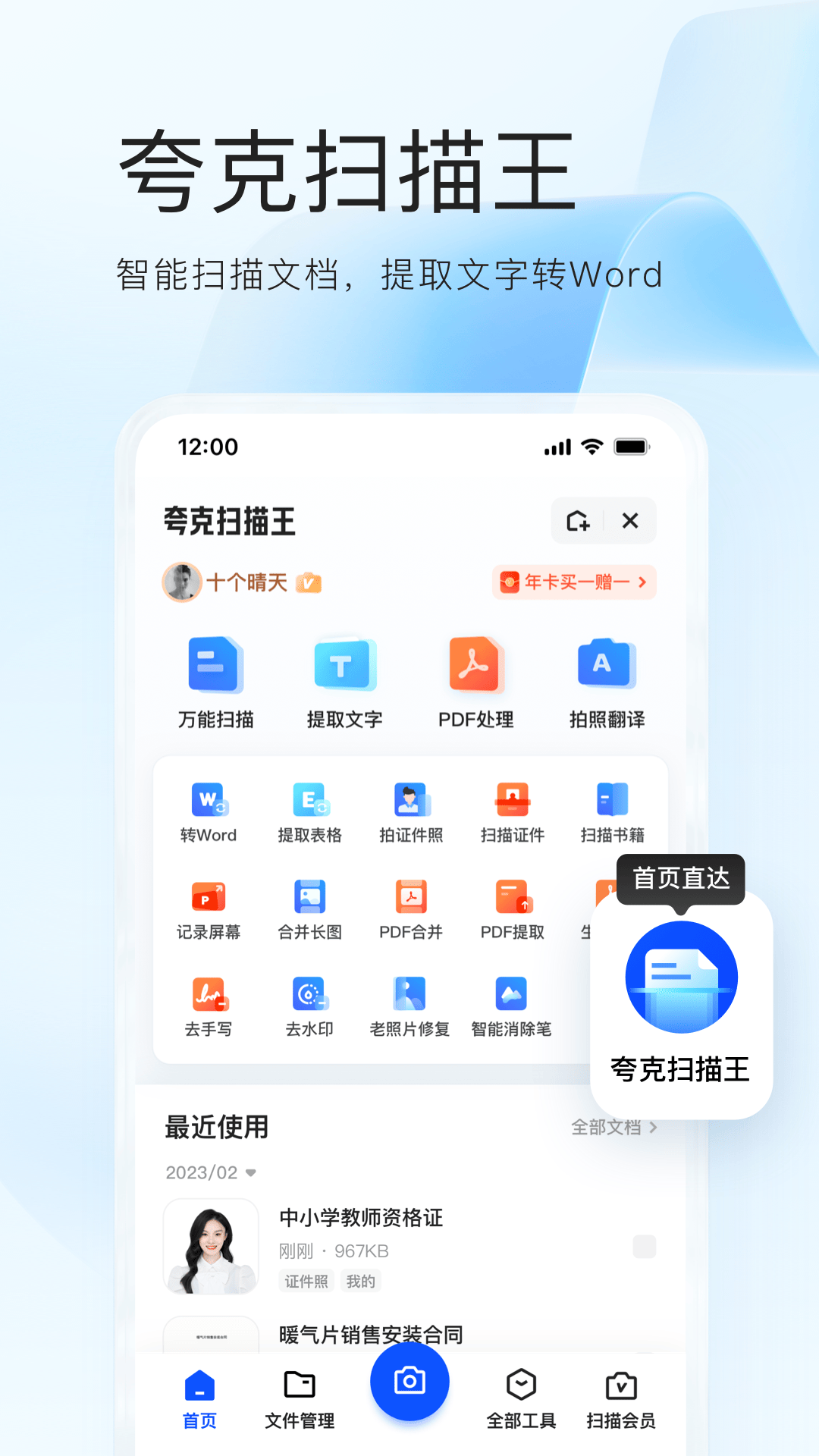 夸克v6.6.2.361截图2