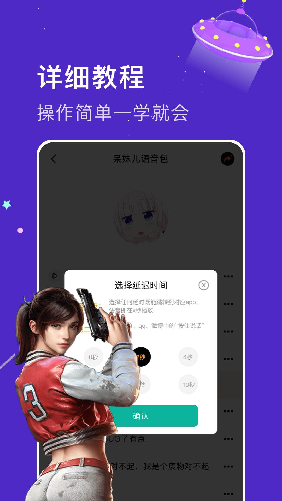 魔音变声器语音包v1.21截图2