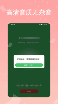 易通網絡電話截圖