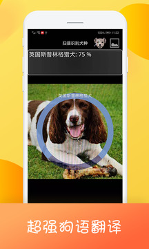 貓狗翻譯器截圖