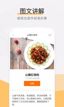 菜譜大全截圖