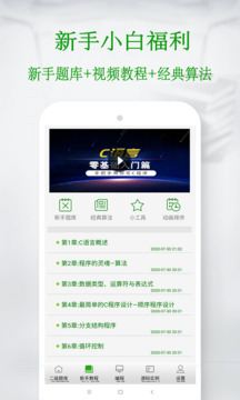 C語言學(xué)習(xí)寶典截圖