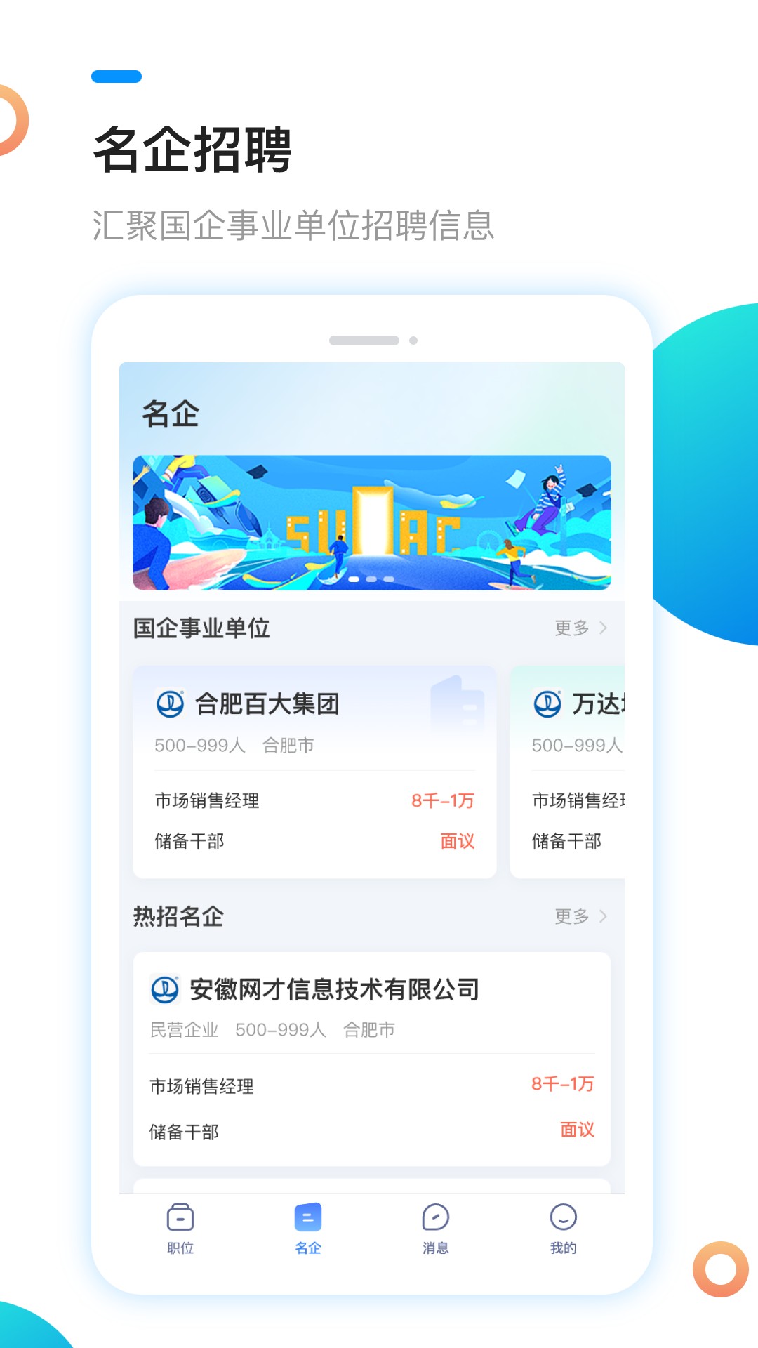 新安人才网v4.2.3截图1