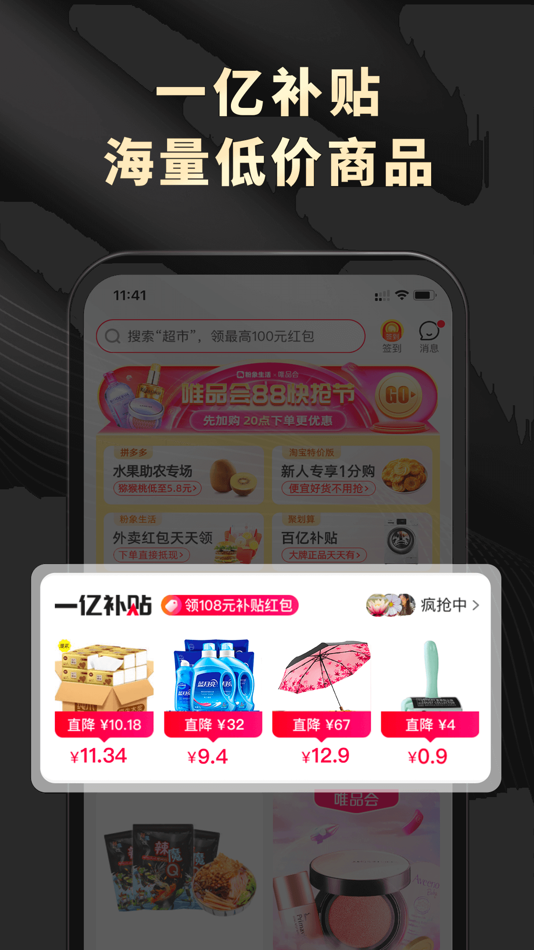 粉象生活v5.1.9截图1