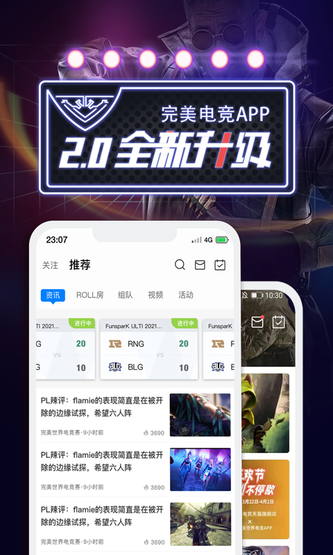 完美世界电竞v3.1.6.132截图5