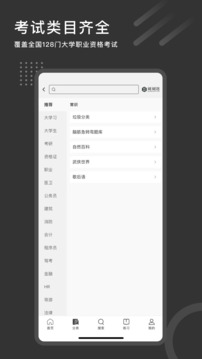 刷刷題截圖