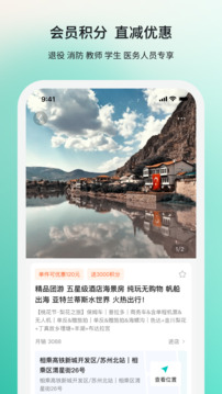 若途旅行截圖