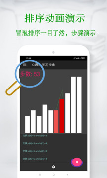 C語言學(xué)習(xí)寶典截圖