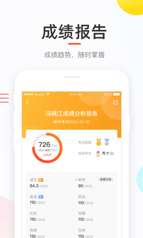 好分数v4.31.23截图3