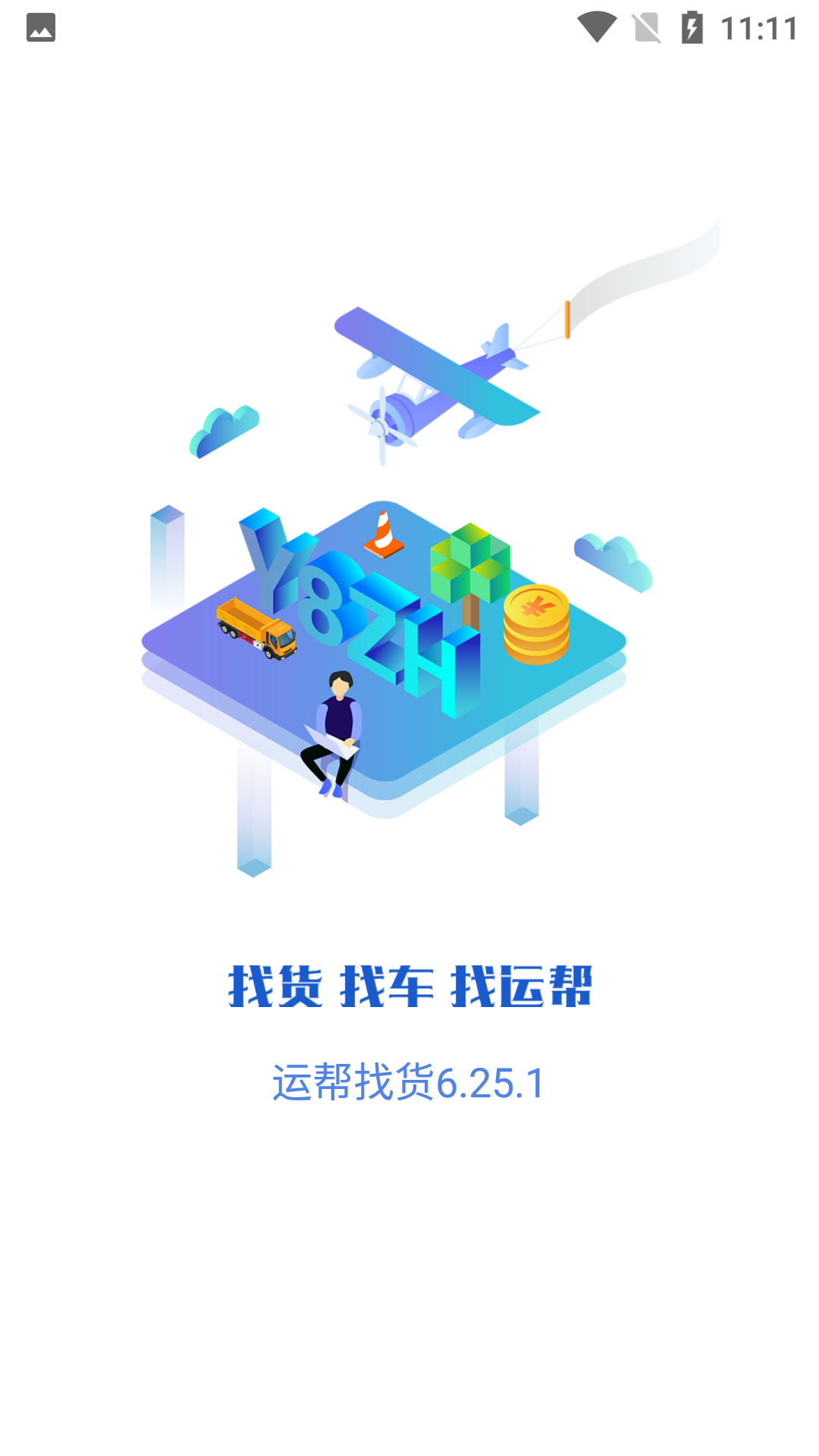 运帮找货v6.27.4截图4