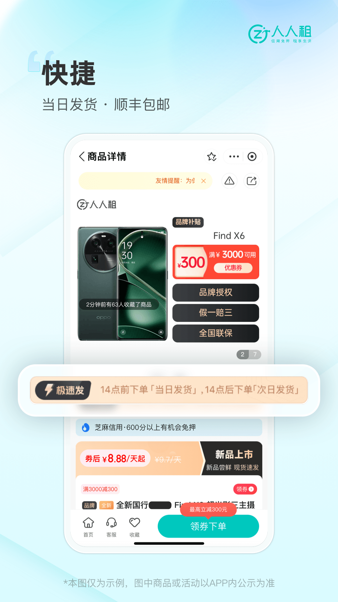 人人租v3.6.4截图4