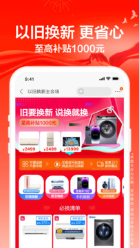 蘇寧易購(gòu)截圖