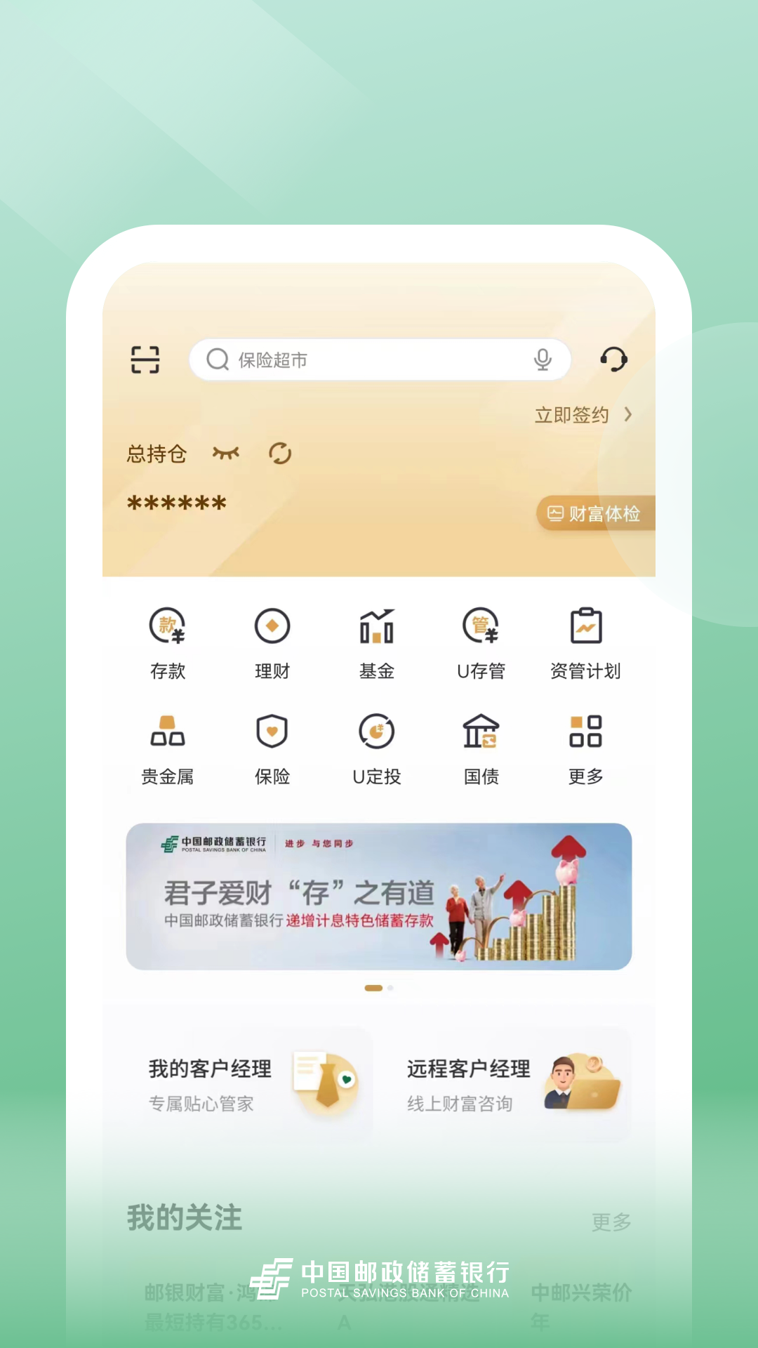 邮储银行v8.1.19截图4