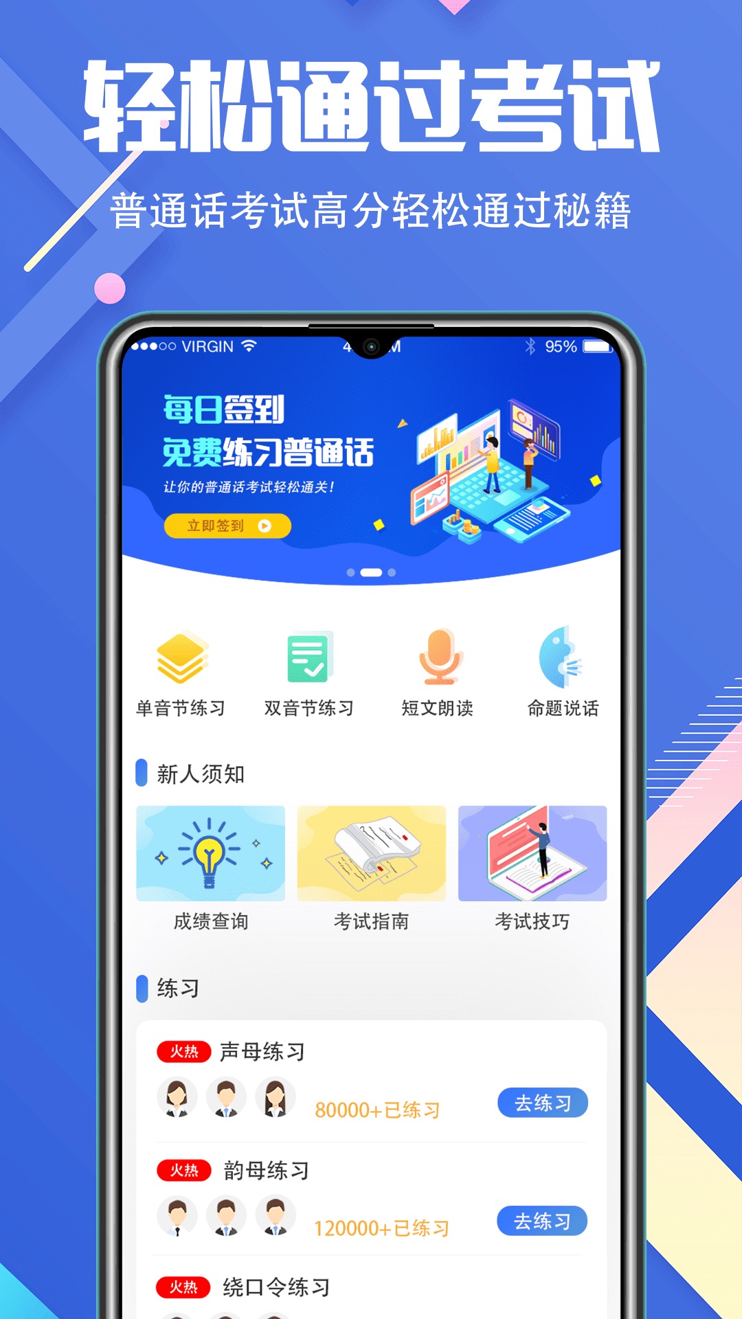 普通话考试学习宝典v3.2.4截图5