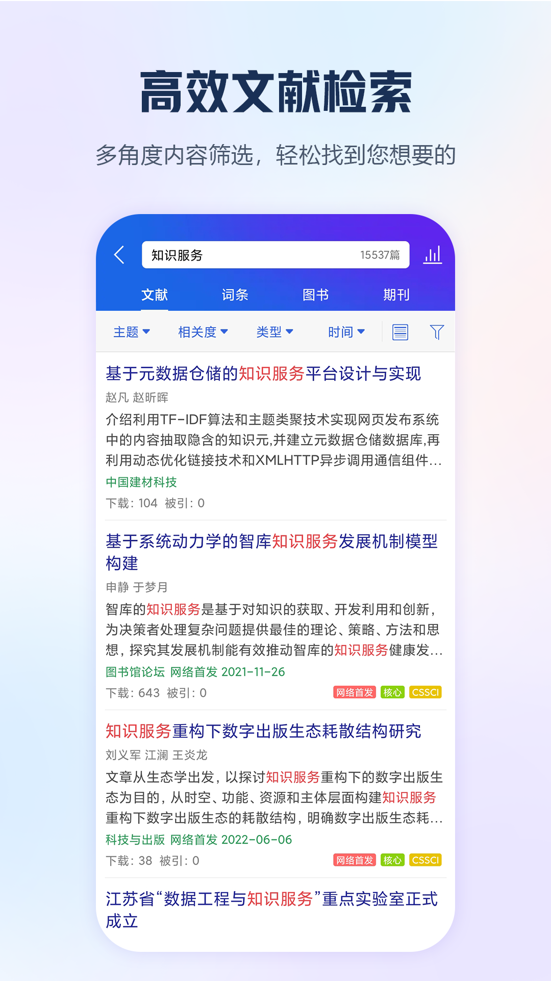 手机知网v8.8.1截图4