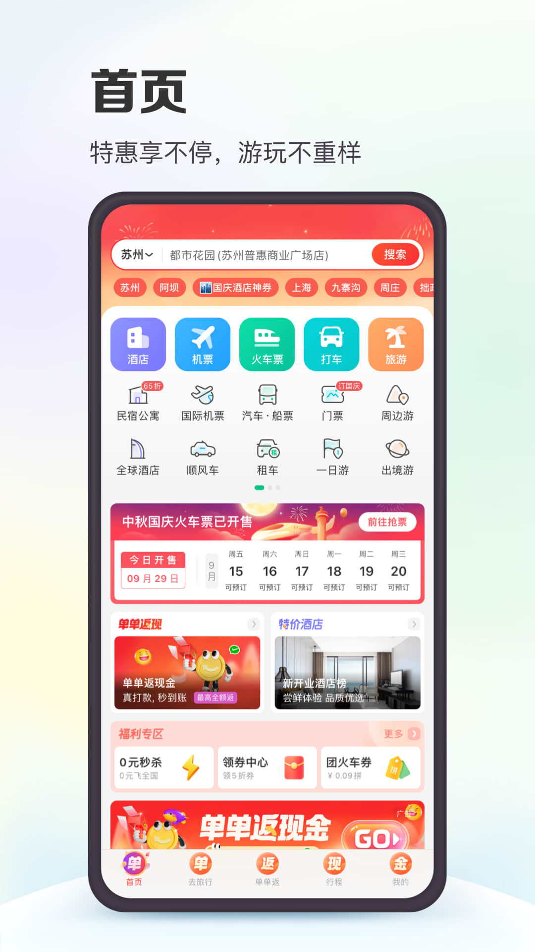 同程旅行v10.6.8.1截图5