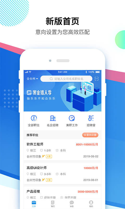 台州招聘网v4.0.2截图5