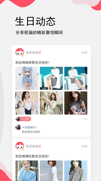生日提醒大師截圖