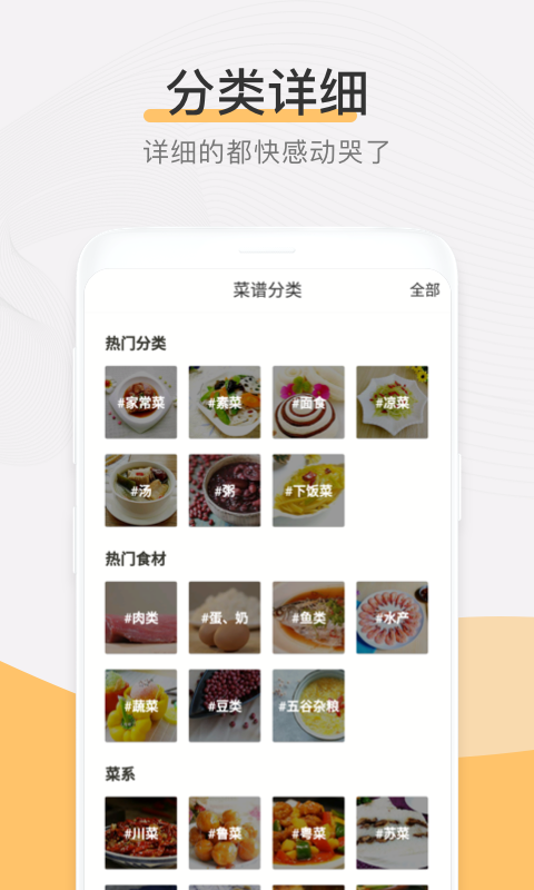 菜谱大全v3.2.9截图4