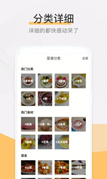 菜譜大全截圖